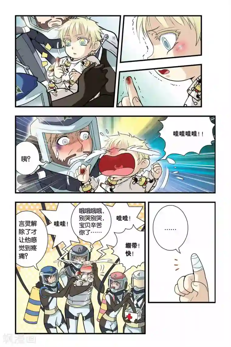 龙族第10话 青铜之城（3）