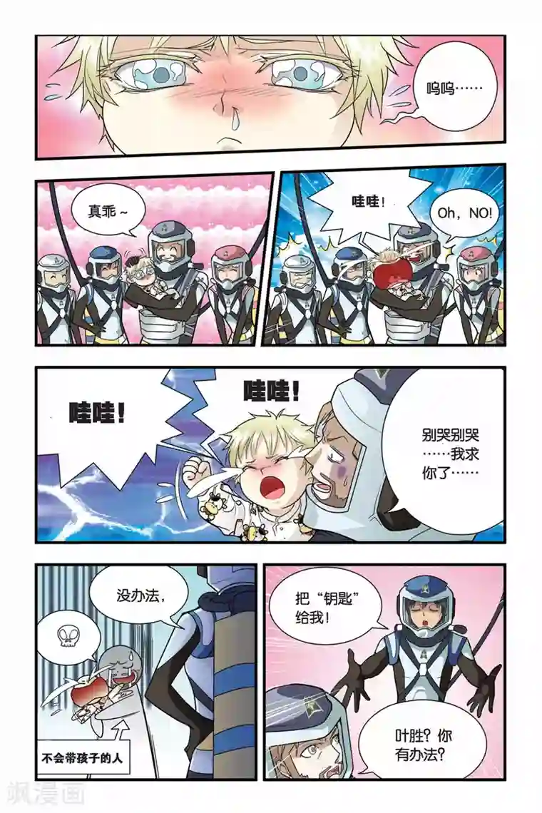 龙族第10话 青铜之城（3）