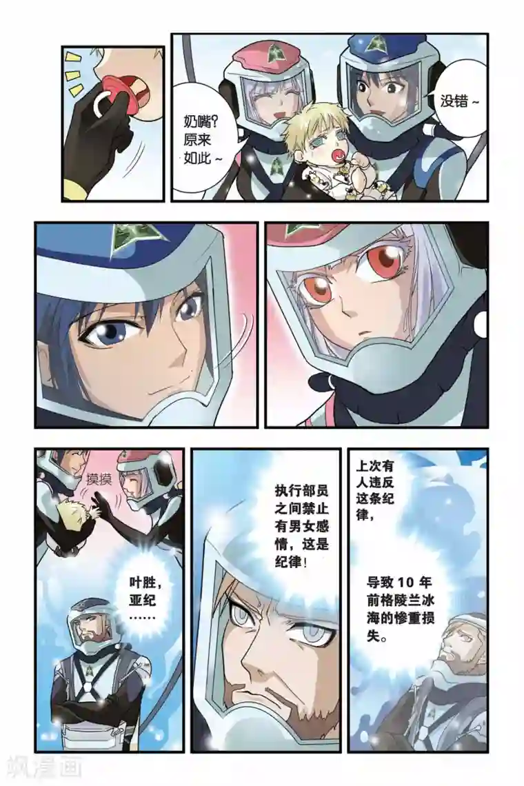 龙族第10话 青铜之城（3）