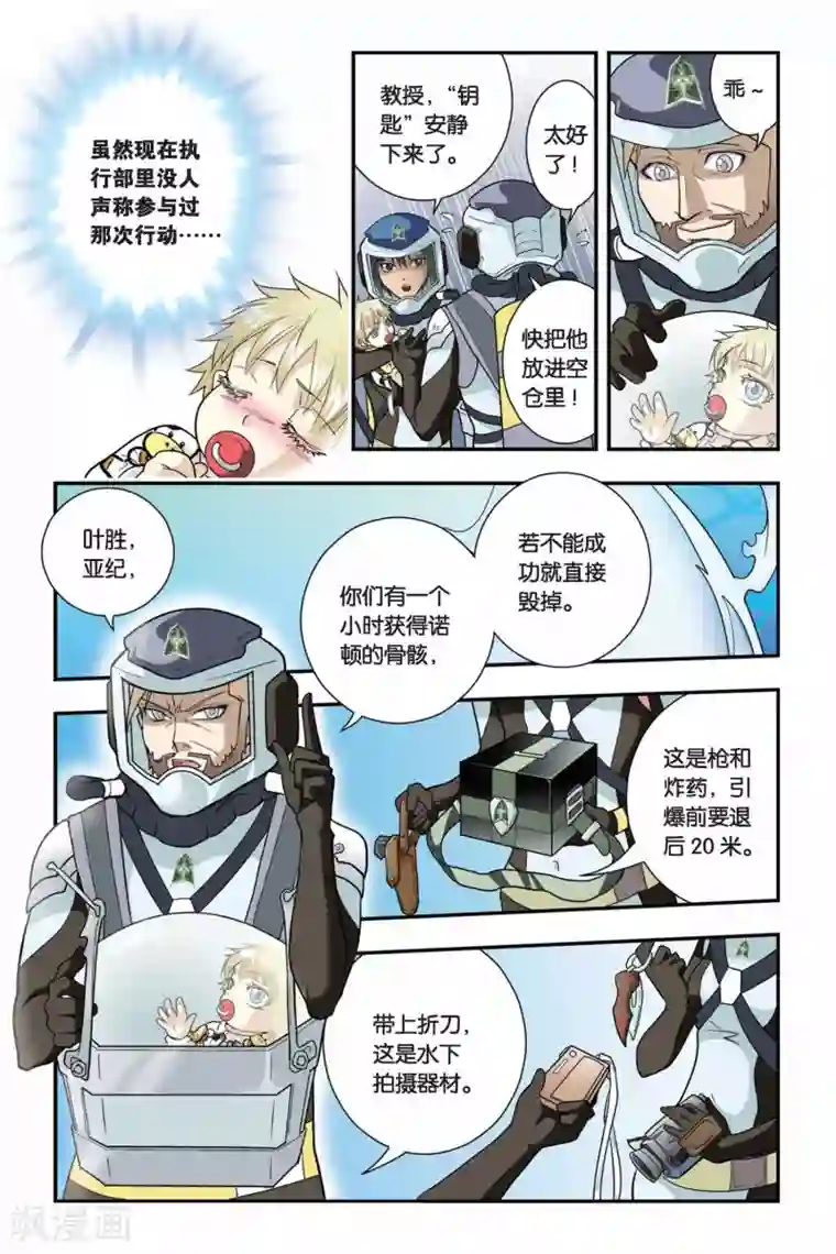 龙族第10话 青铜之城（3）