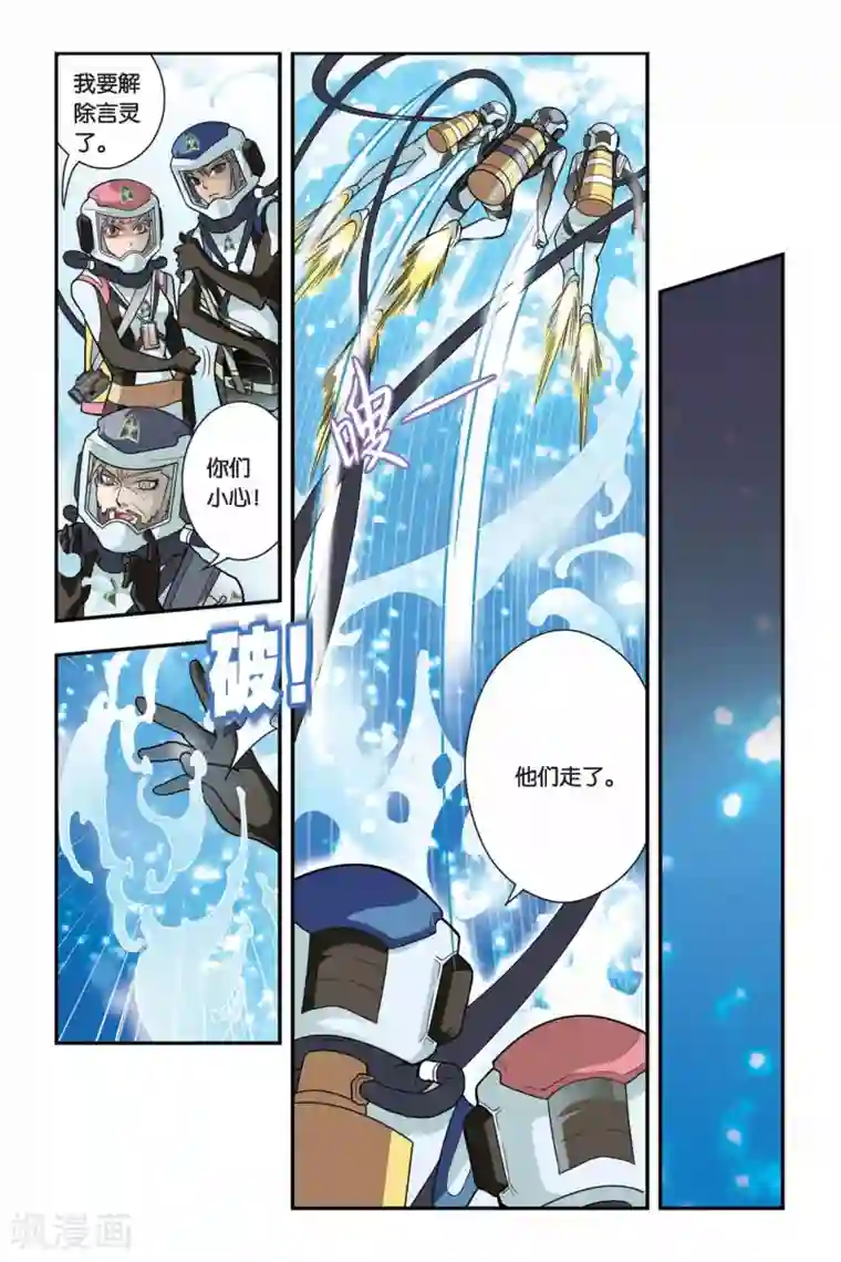 龙族第10话 青铜之城（3）