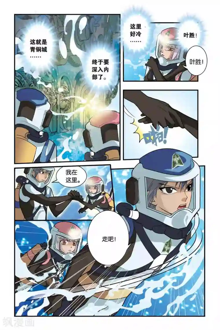 龙族第10话 青铜之城（3）