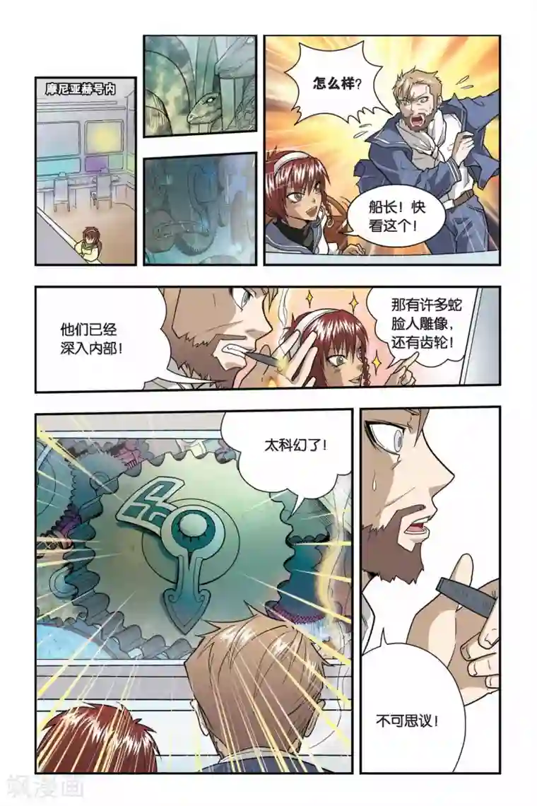 龙族第10话 青铜之城（3）