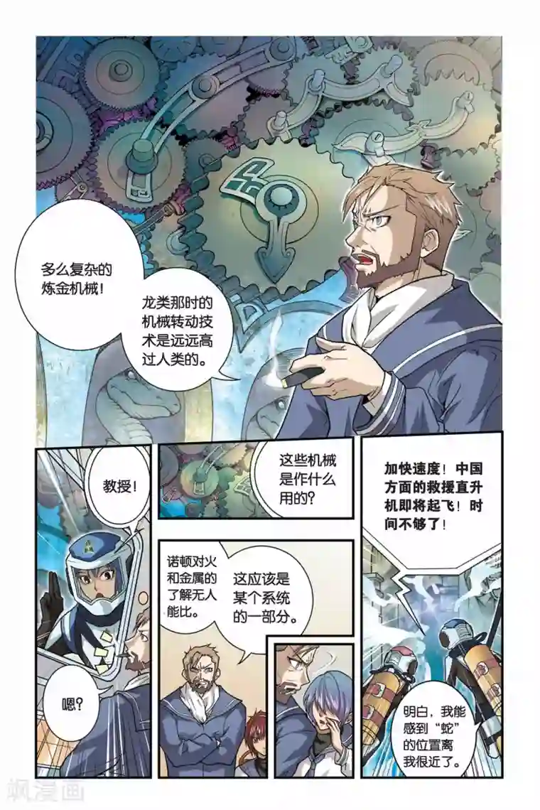 龙族第10话 青铜之城（3）