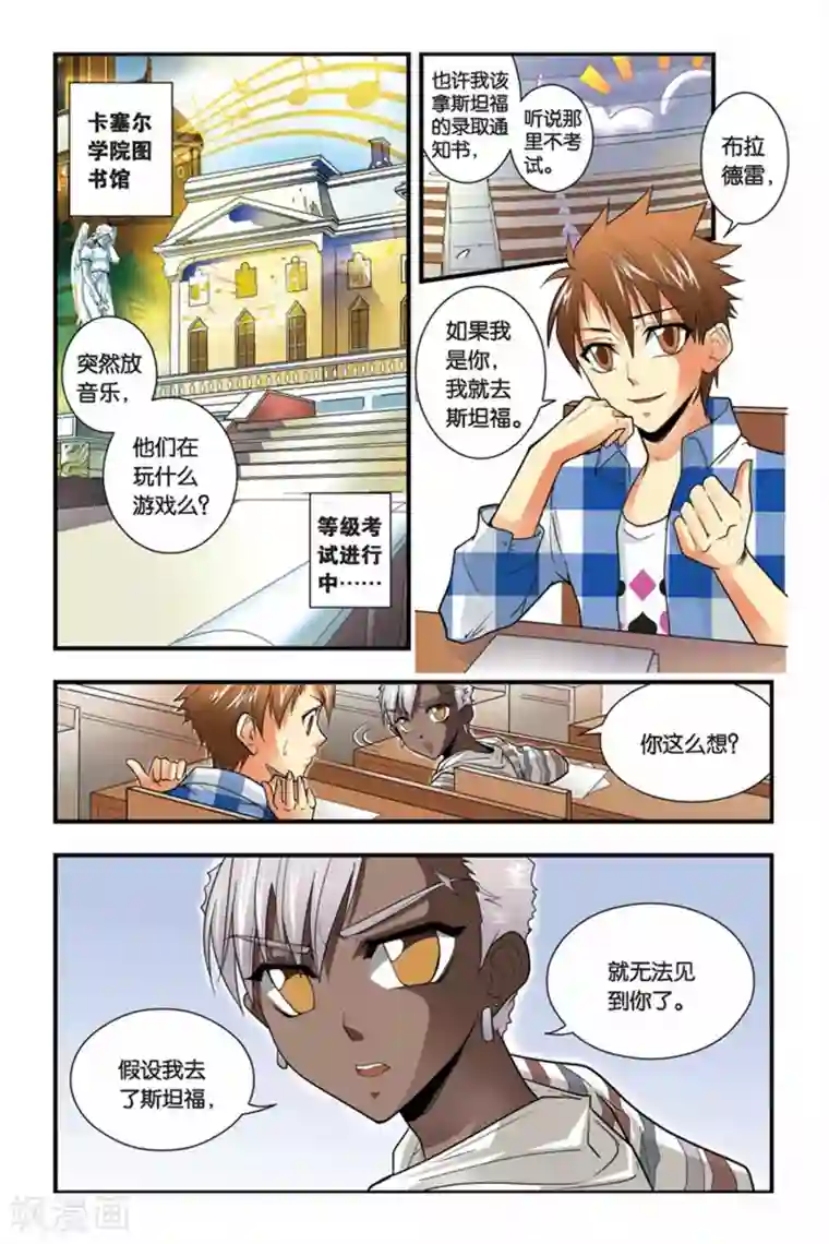 龙族第11话 考试