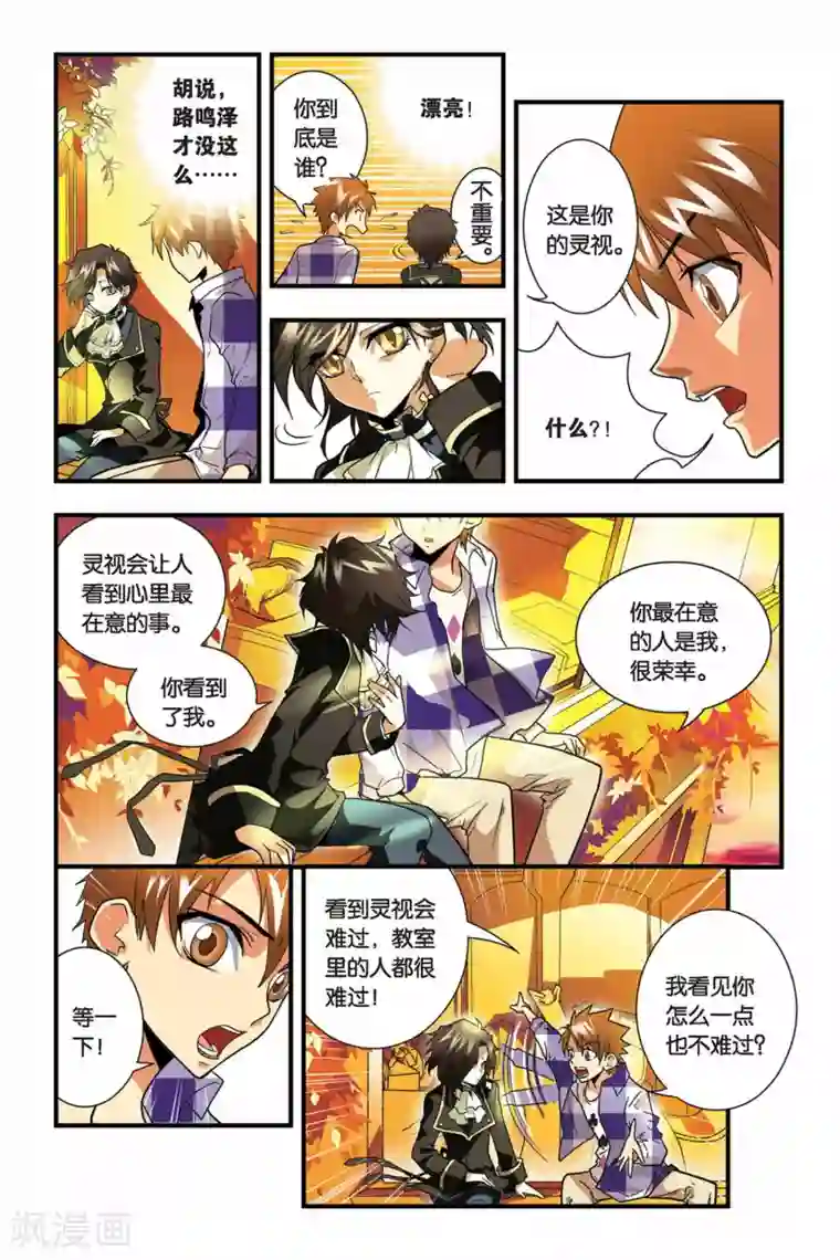 龙族第11话 考试