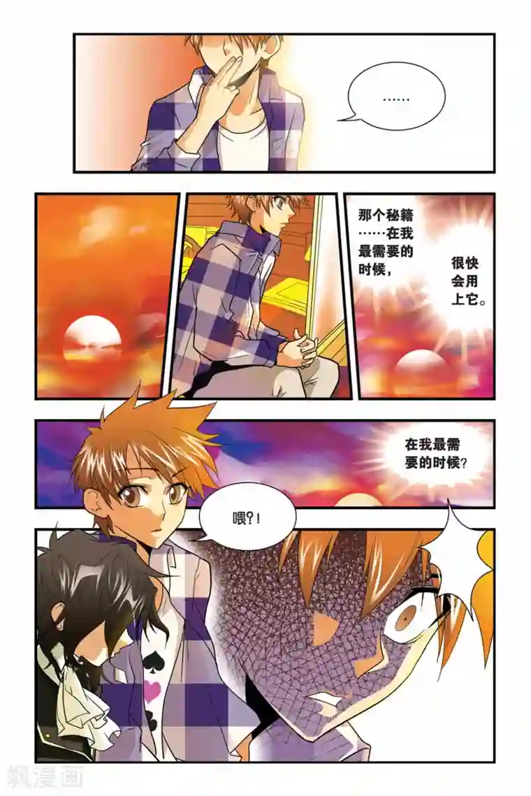 龙族第11话 考试