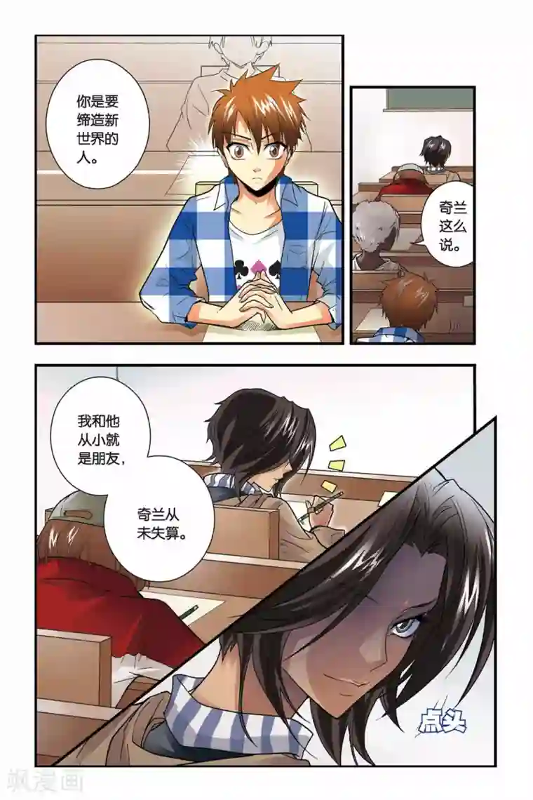 龙族第11话 考试