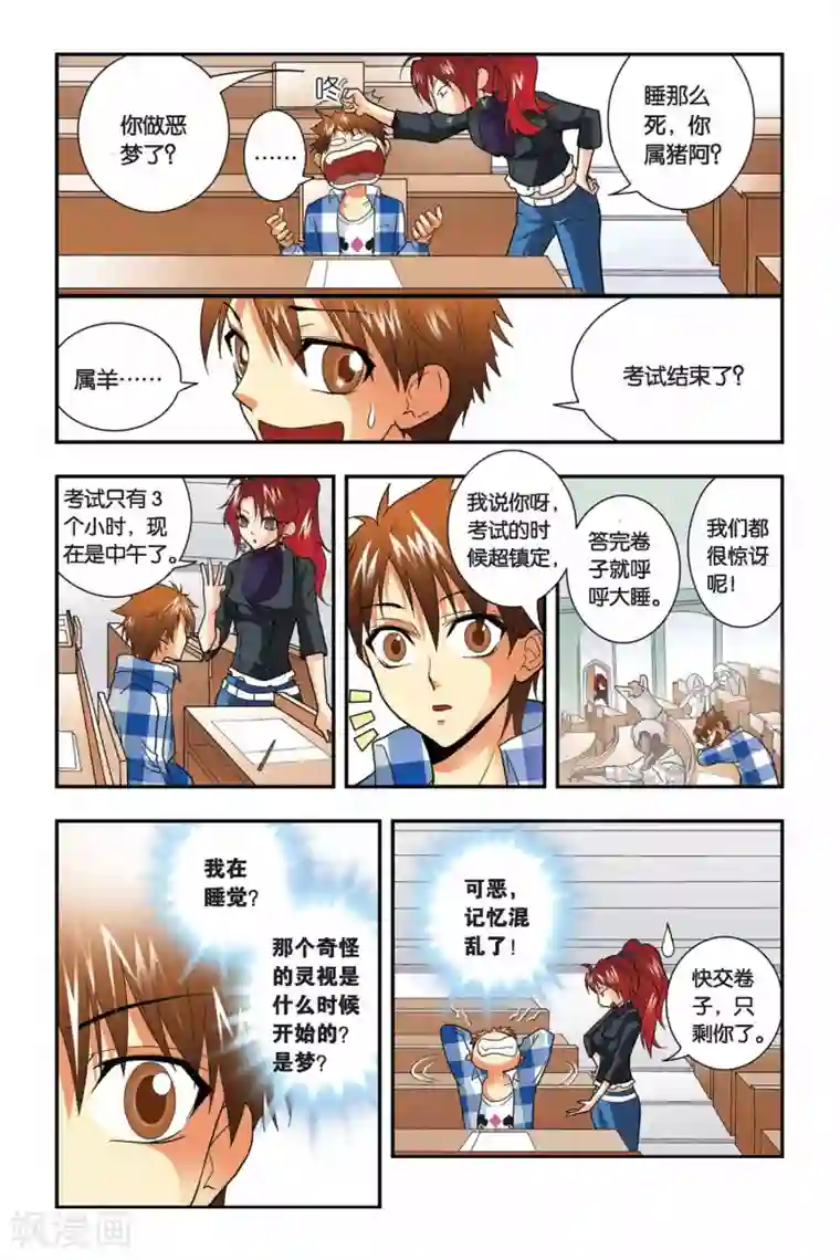 龙族第11话 考试