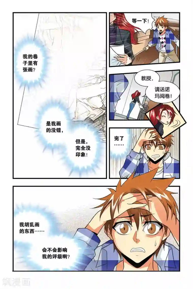 龙族第11话 考试