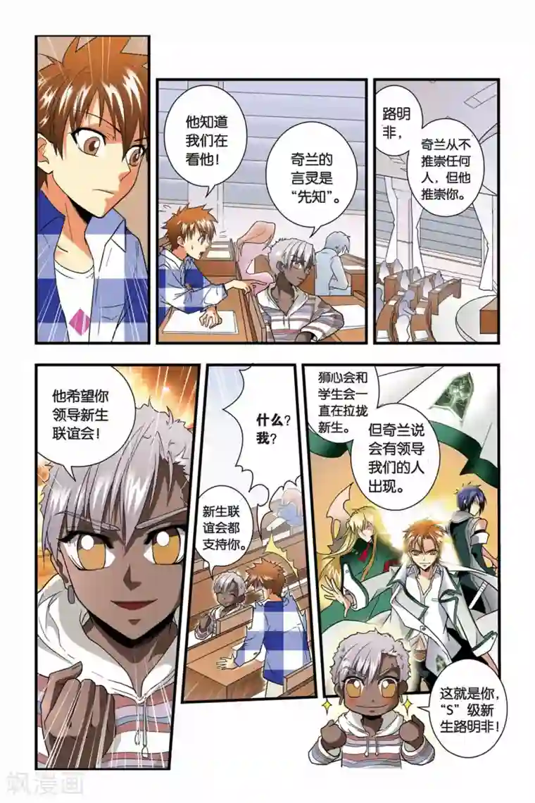 龙族第11话 考试