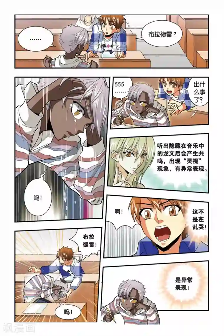 龙族第11话 考试