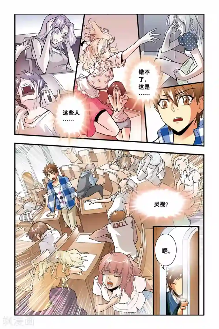 龙族第11话 考试