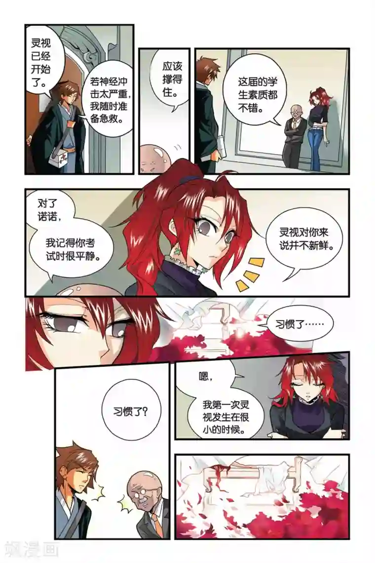 龙族第11话 考试