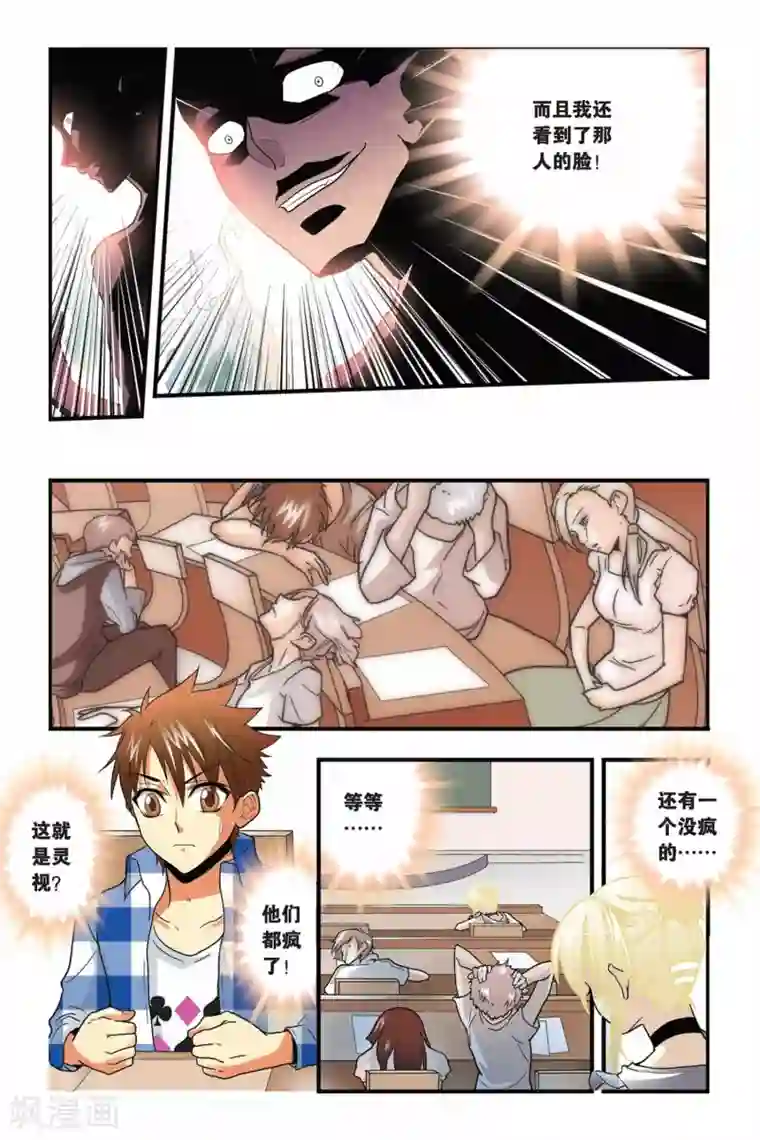 龙族第11话 考试