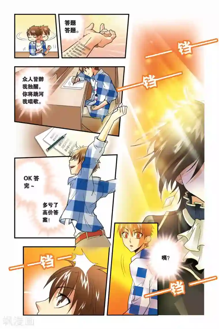 龙族第11话 考试