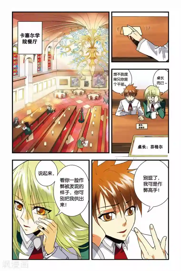 龙族第12话 黑羊