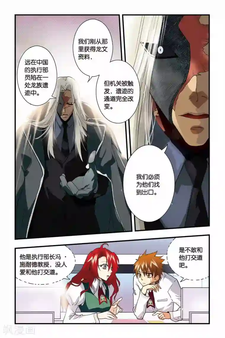 龙族第12话 黑羊