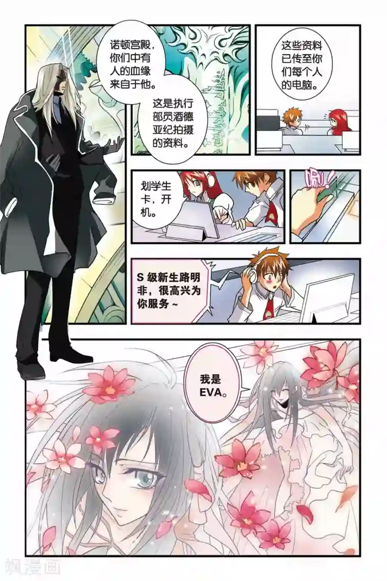 龙族第12话 黑羊