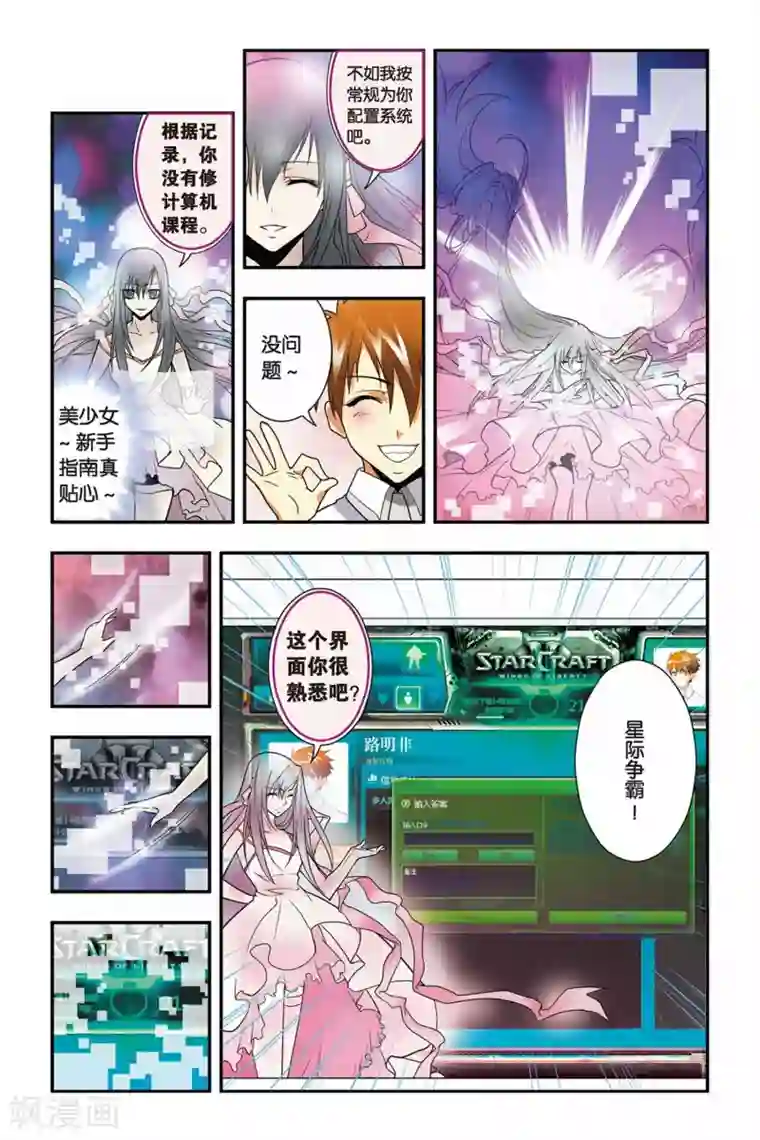 龙族第12话 黑羊