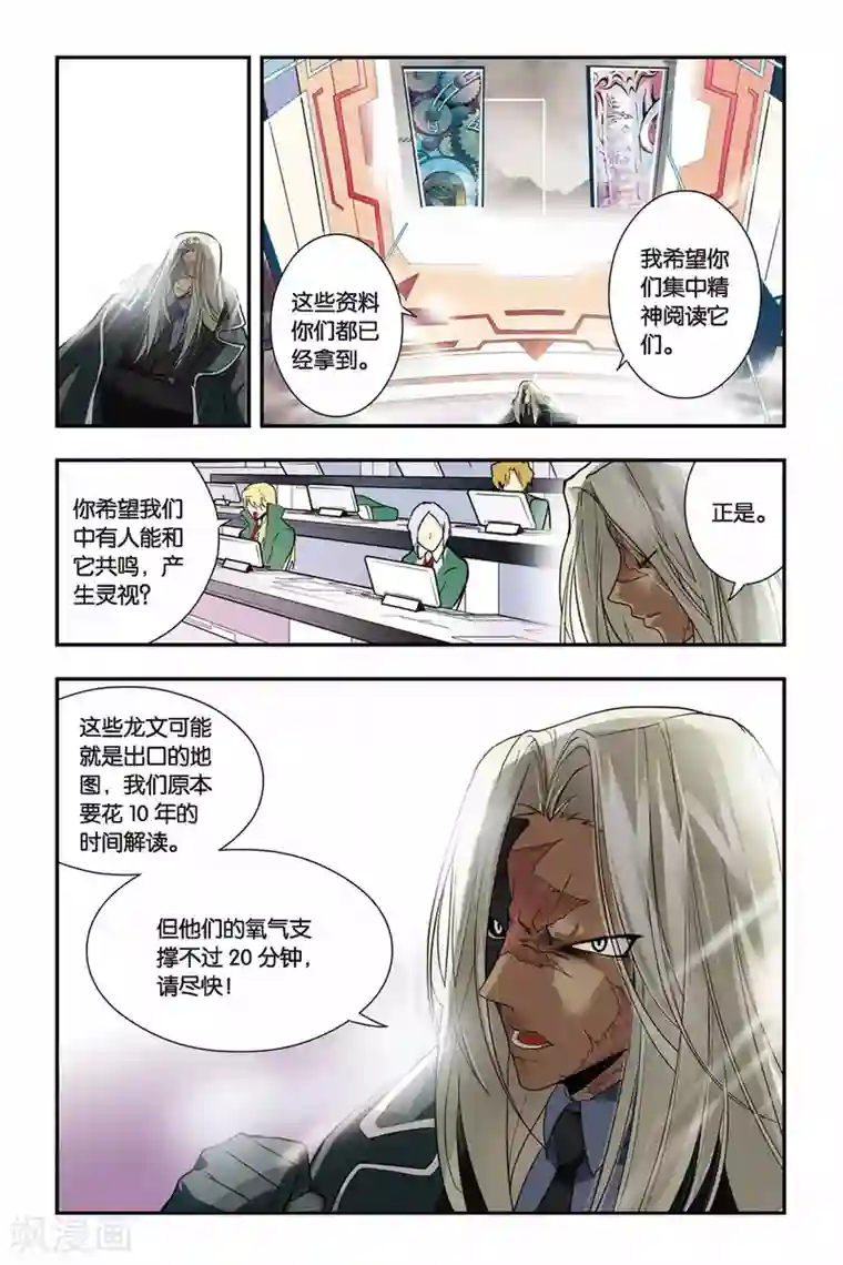 龙族第12话 黑羊