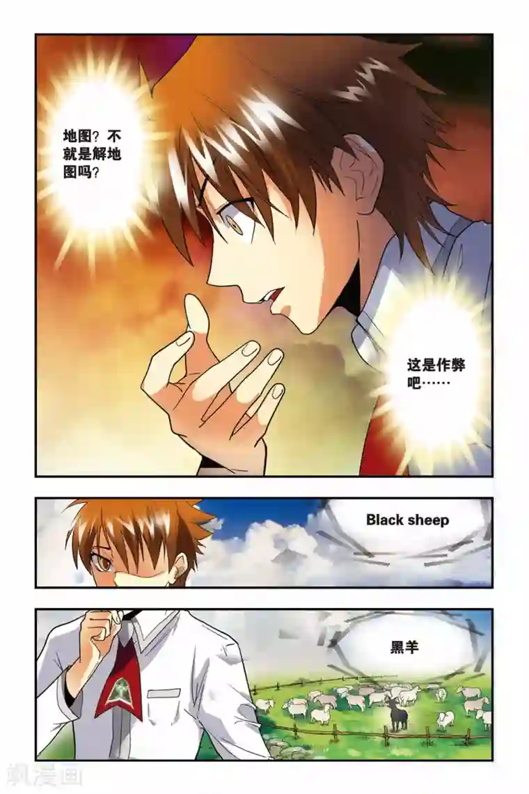 龙族第12话 黑羊