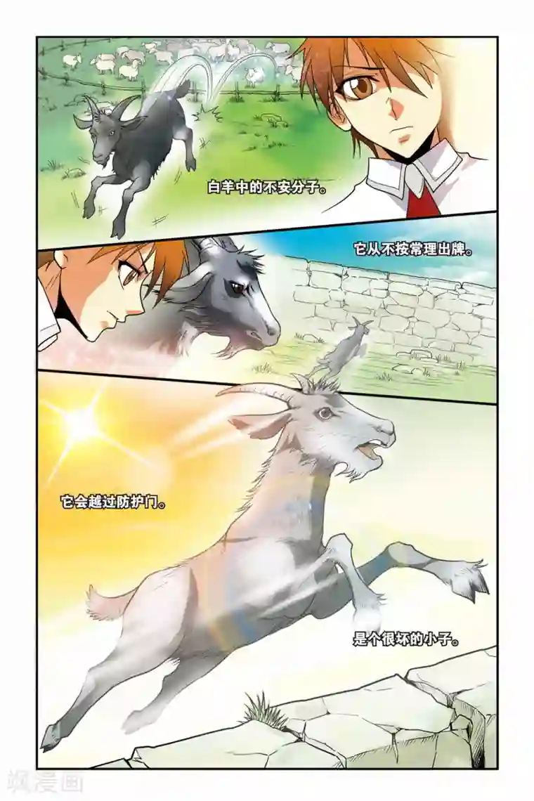 龙族第12话 黑羊
