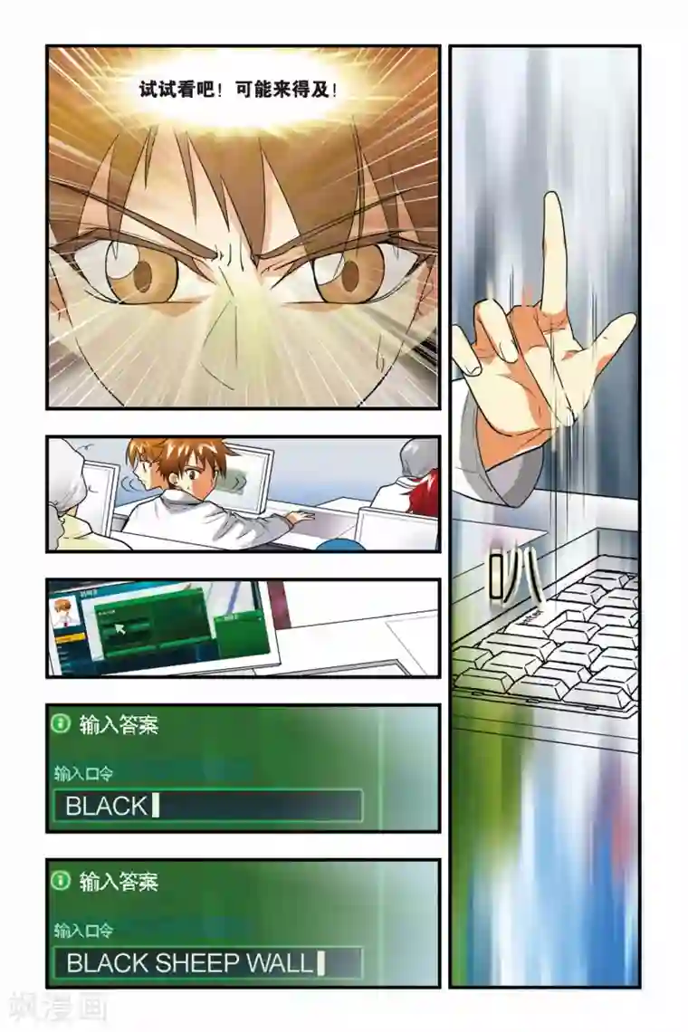 龙族第12话 黑羊