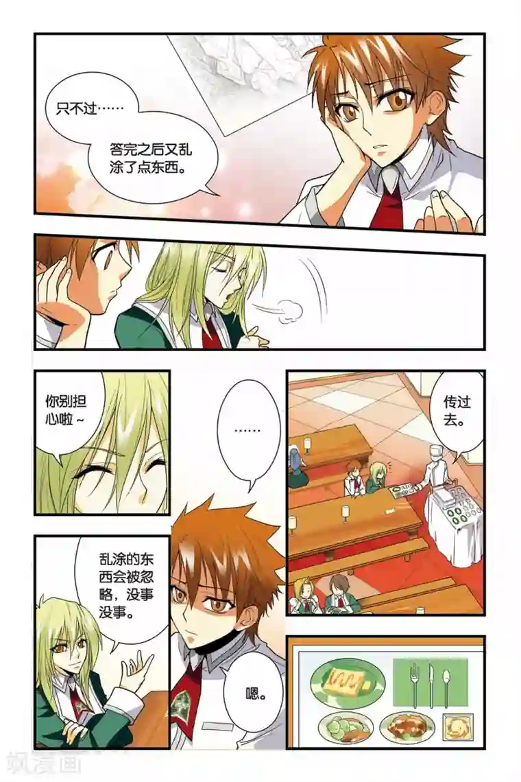 龙族第12话 黑羊