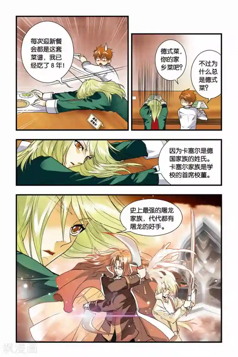 龙族第12话 黑羊