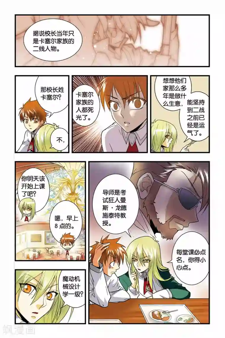 龙族第12话 黑羊