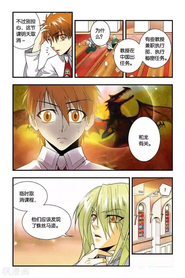 龙族第12话 黑羊