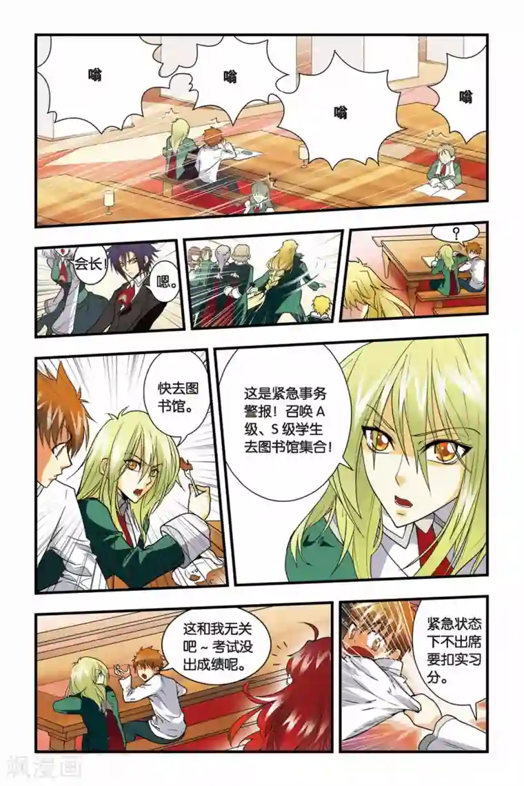 龙族第12话 黑羊