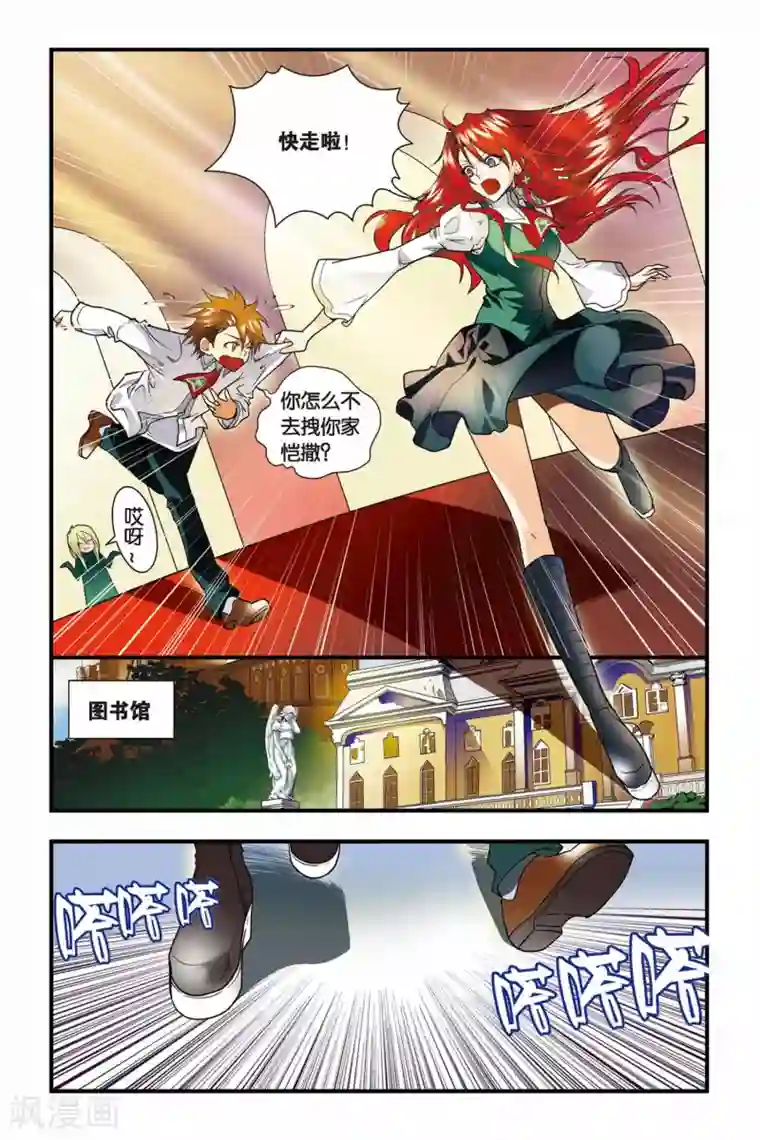 龙族第12话 黑羊