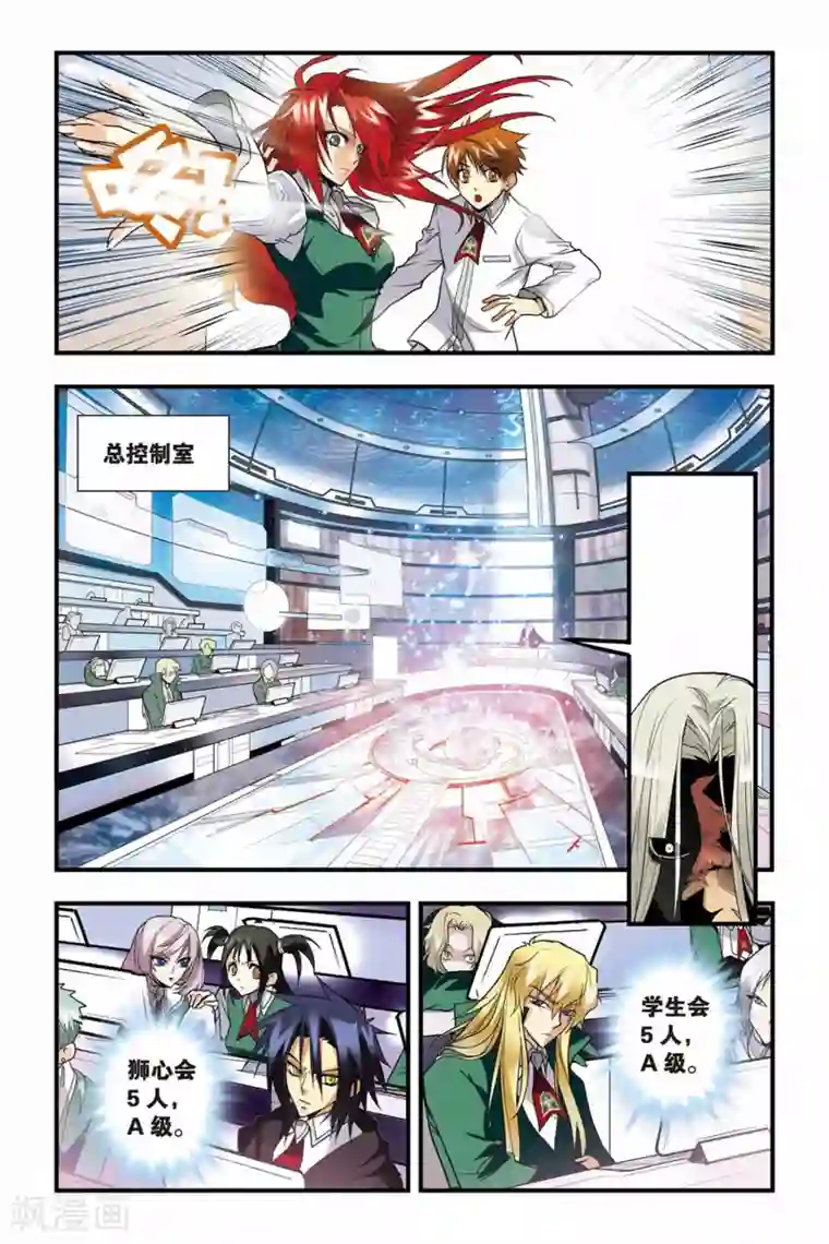 龙族第12话 黑羊