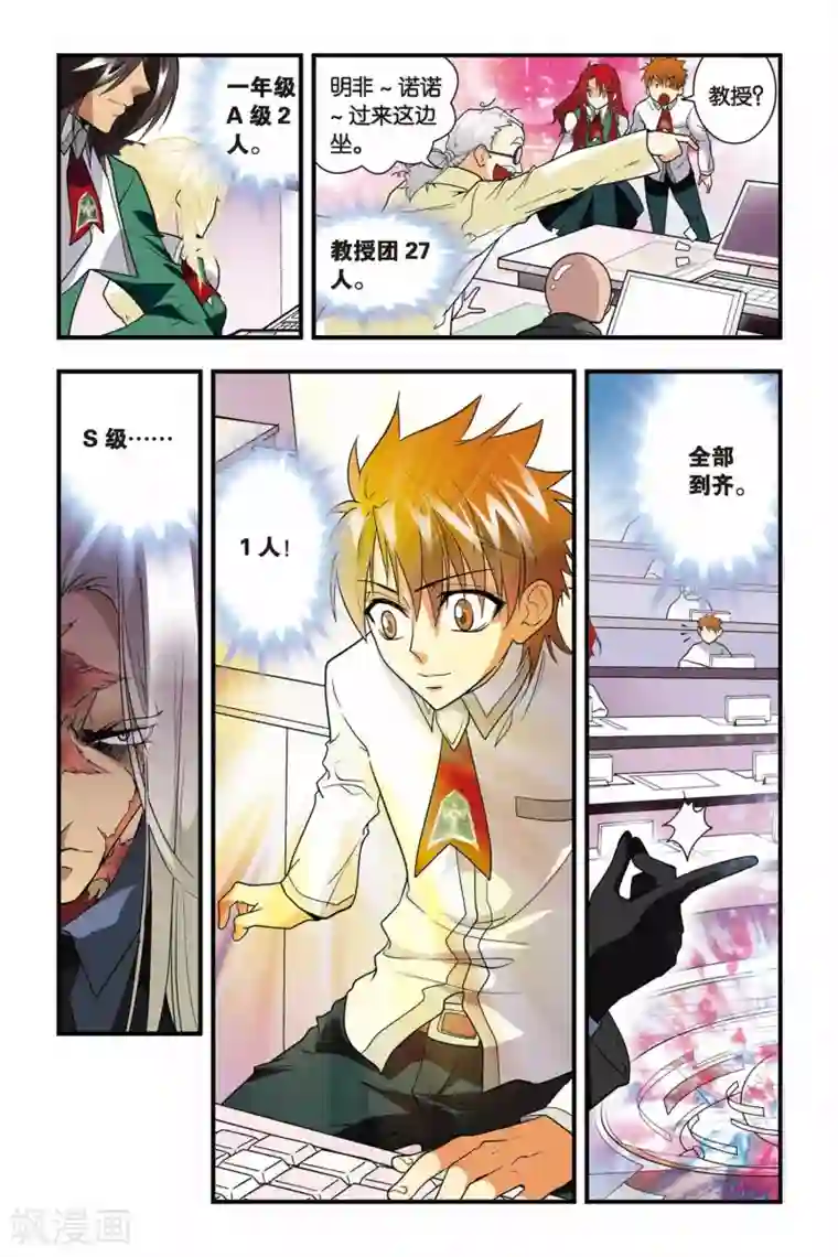 龙族第12话 黑羊