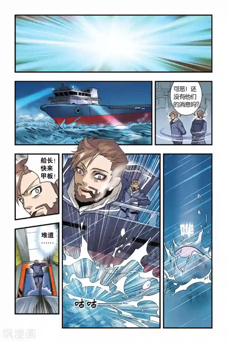 龙族第13话 逃离青铜城