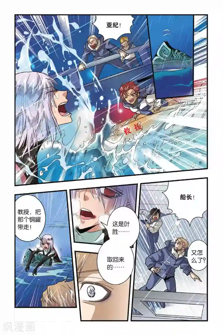 龙族第13话 逃离青铜城