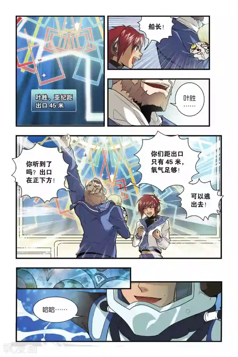 龙族第13话 逃离青铜城