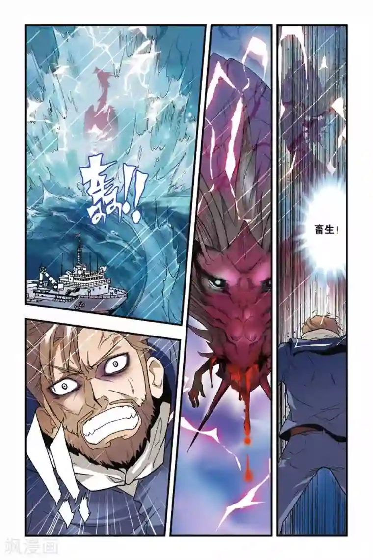 龙族第13话 逃离青铜城