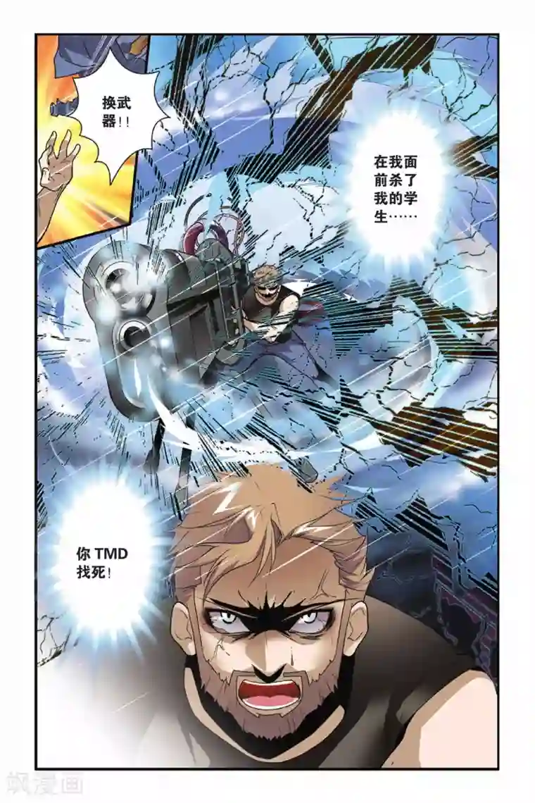 龙族第13话 逃离青铜城