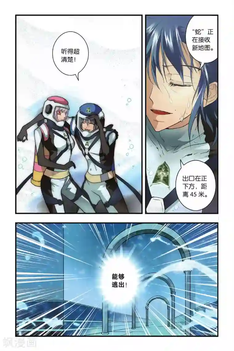 龙族第13话 逃离青铜城