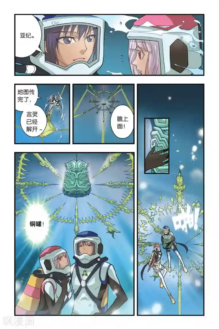 龙族第13话 逃离青铜城