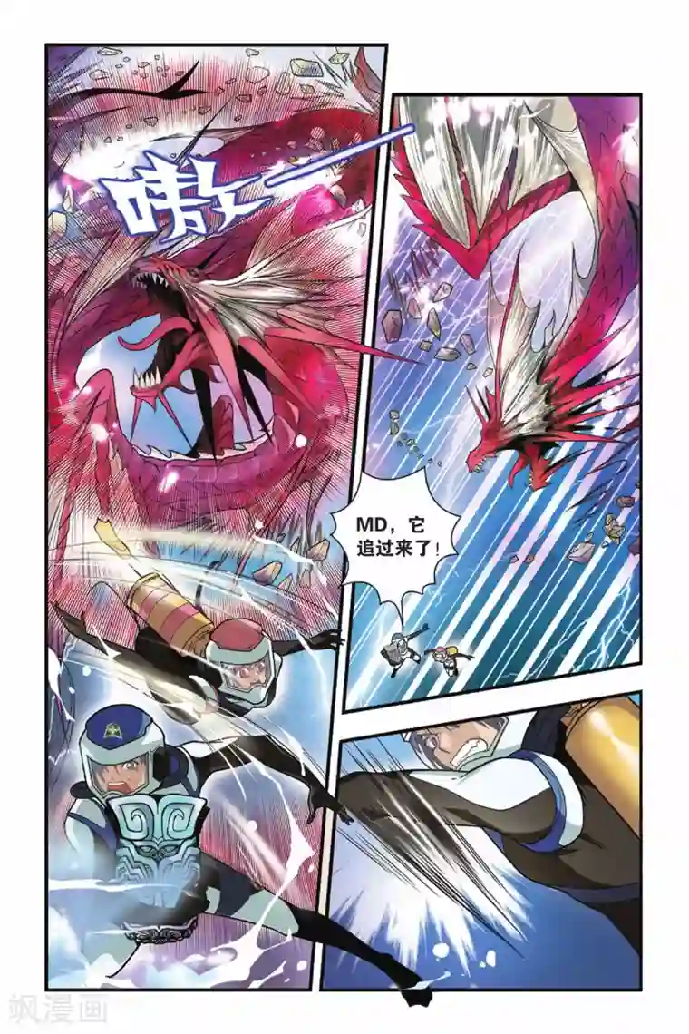 龙族第13话 逃离青铜城