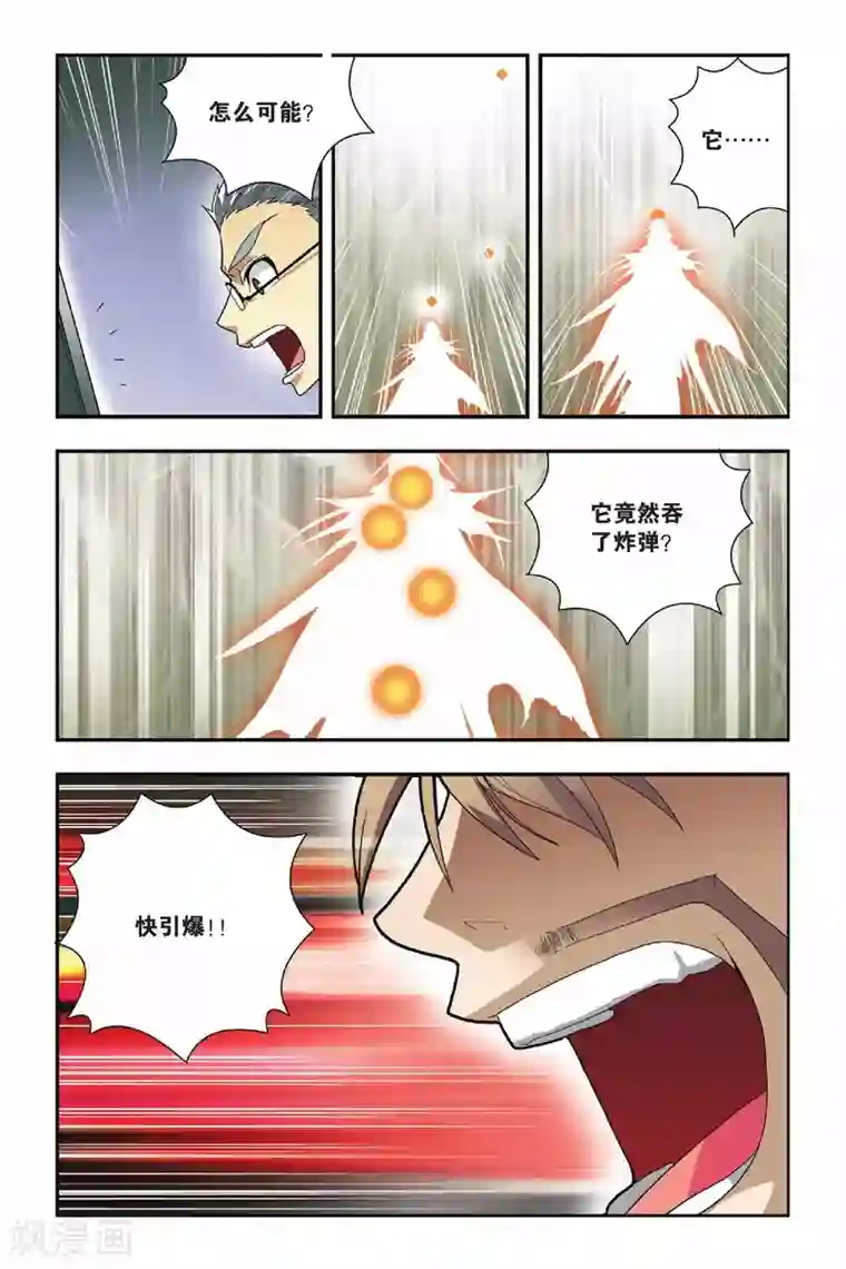 龙族第14话 遭遇战