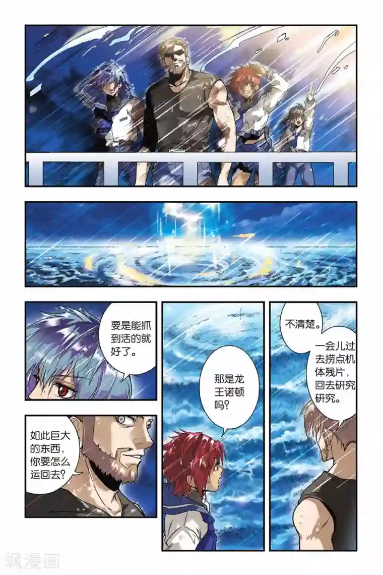 龙族第14话 遭遇战