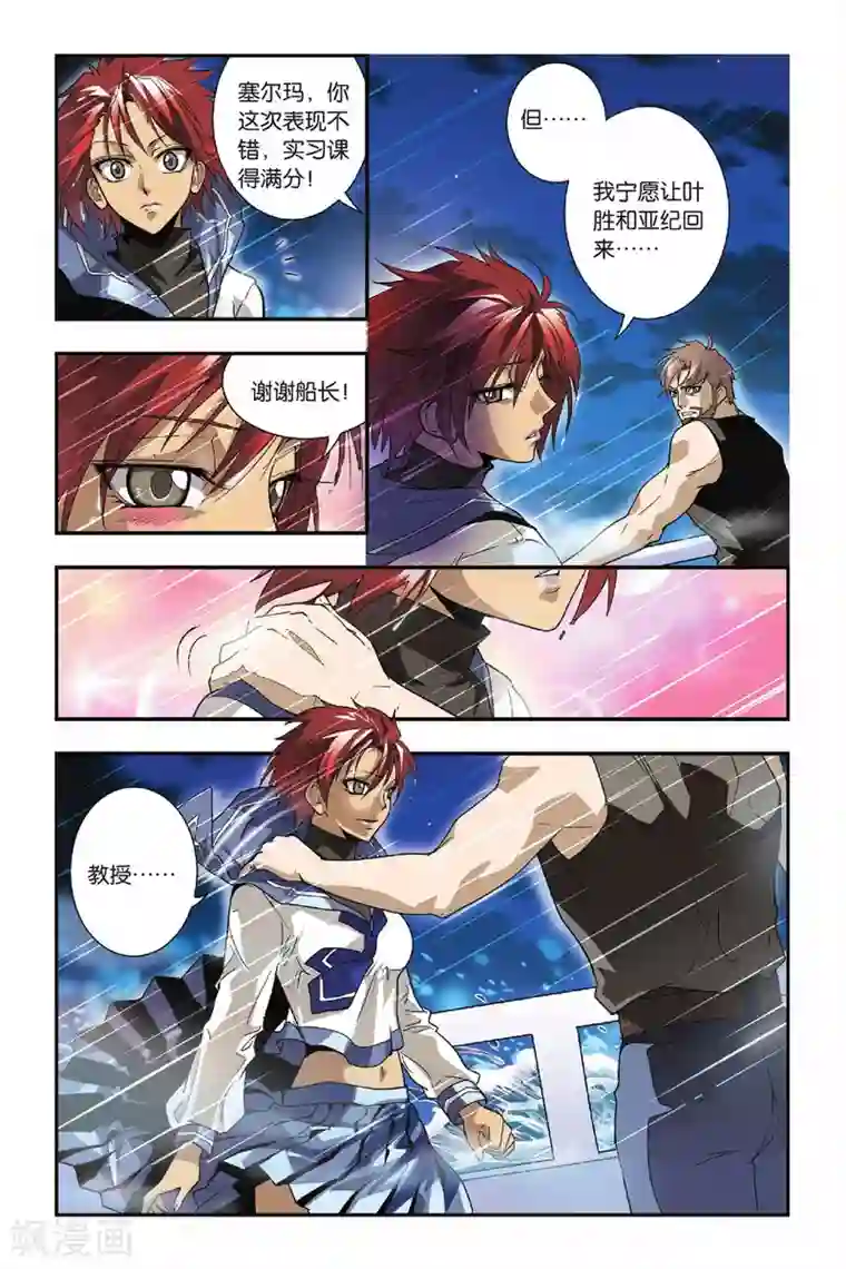 龙族第14话 遭遇战