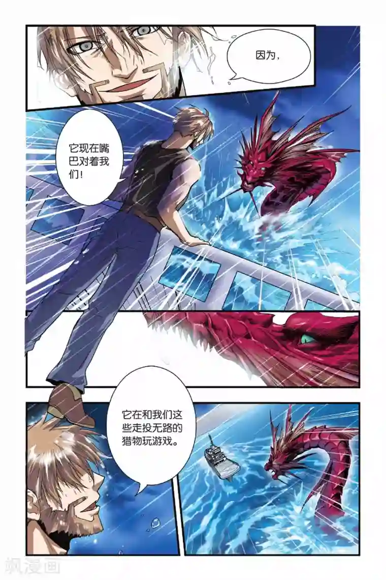 龙族第14话 遭遇战