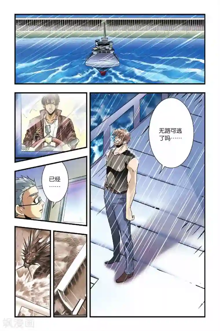 龙族第14话 遭遇战