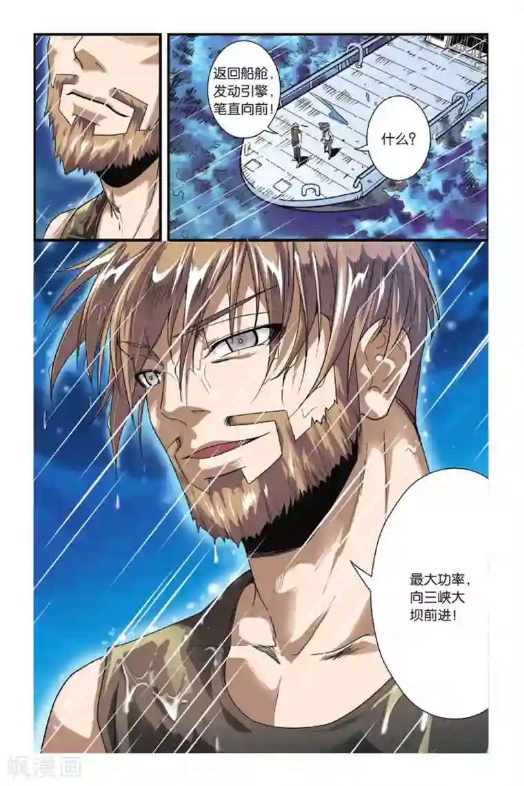 龙族第14话 遭遇战